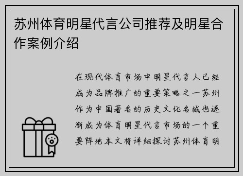 苏州体育明星代言公司推荐及明星合作案例介绍